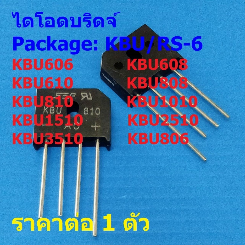 ไดโอดบริดจ์ Bridge Rectifier Diode KBU610 KBU810 KBU1010 KBU1510 KBU2510 KBU3510 #KBU (1 ตัว)