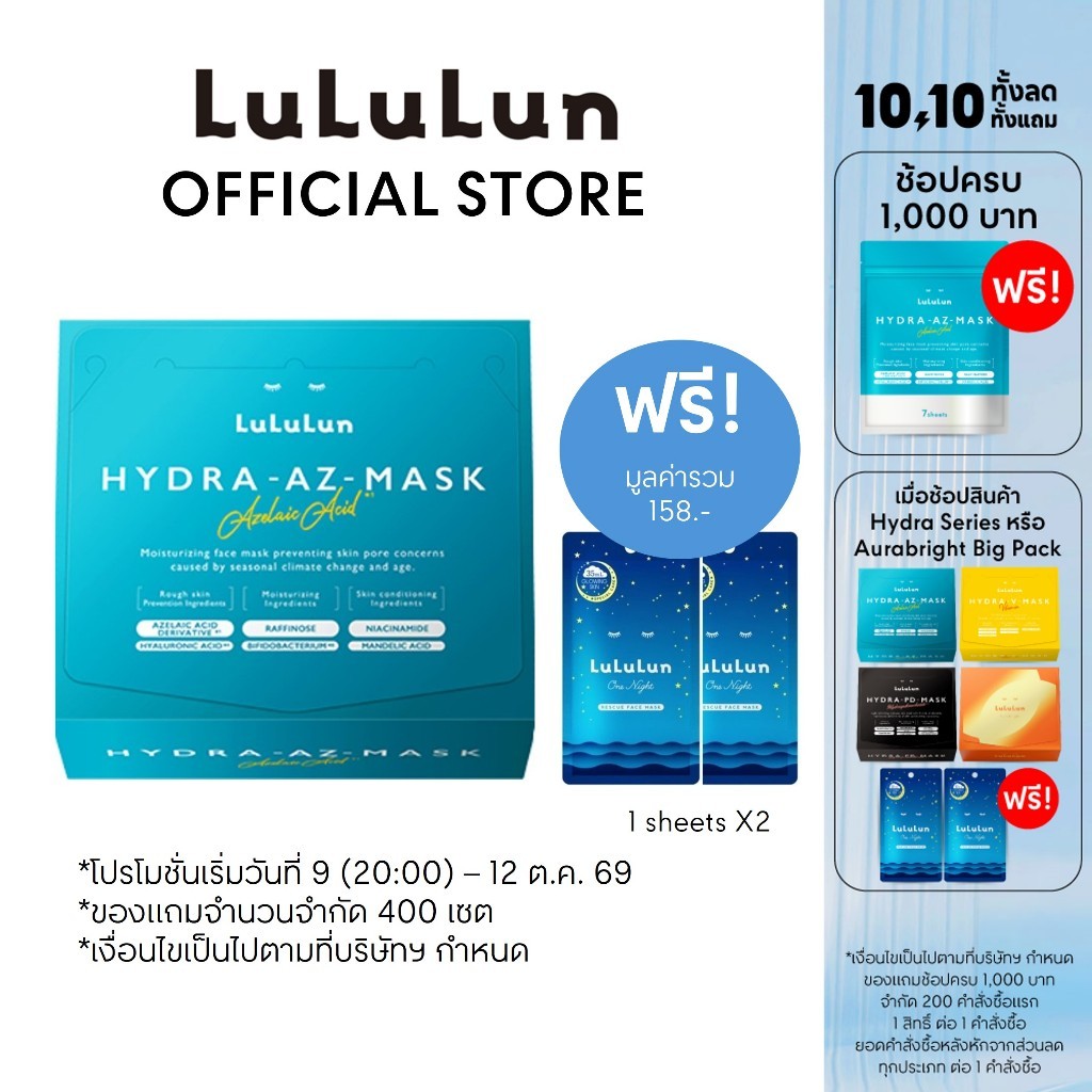 LuLuLun ماسك Hydra AZ ‏(28 ورقة) — صورة 2