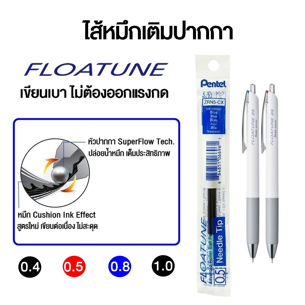 Pentel عبوات حبر FLOATUNE ‏0.4-1.0 مم