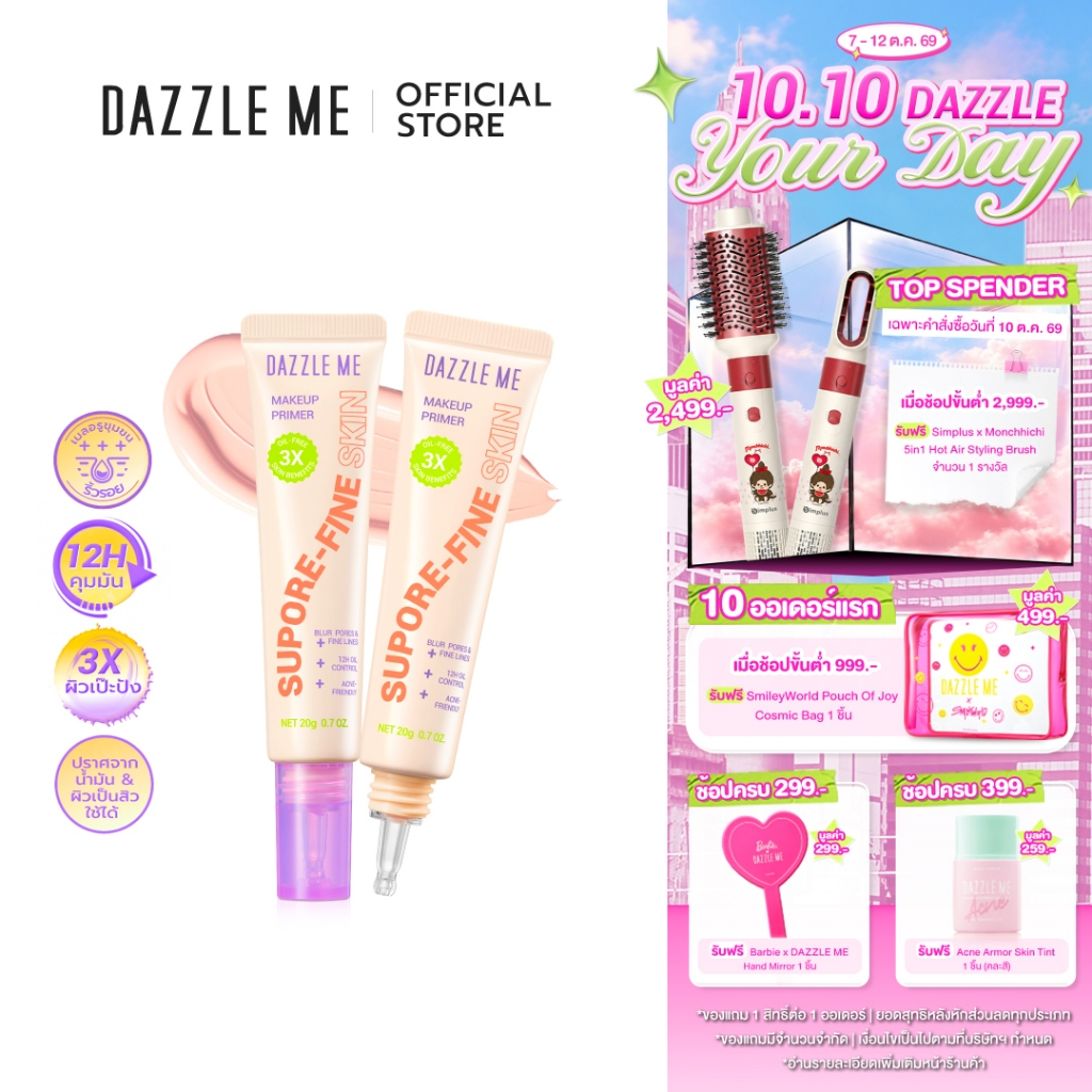 DAZZLE ME برايمر Supore-Fine لإخفاء المسام — صورة 2