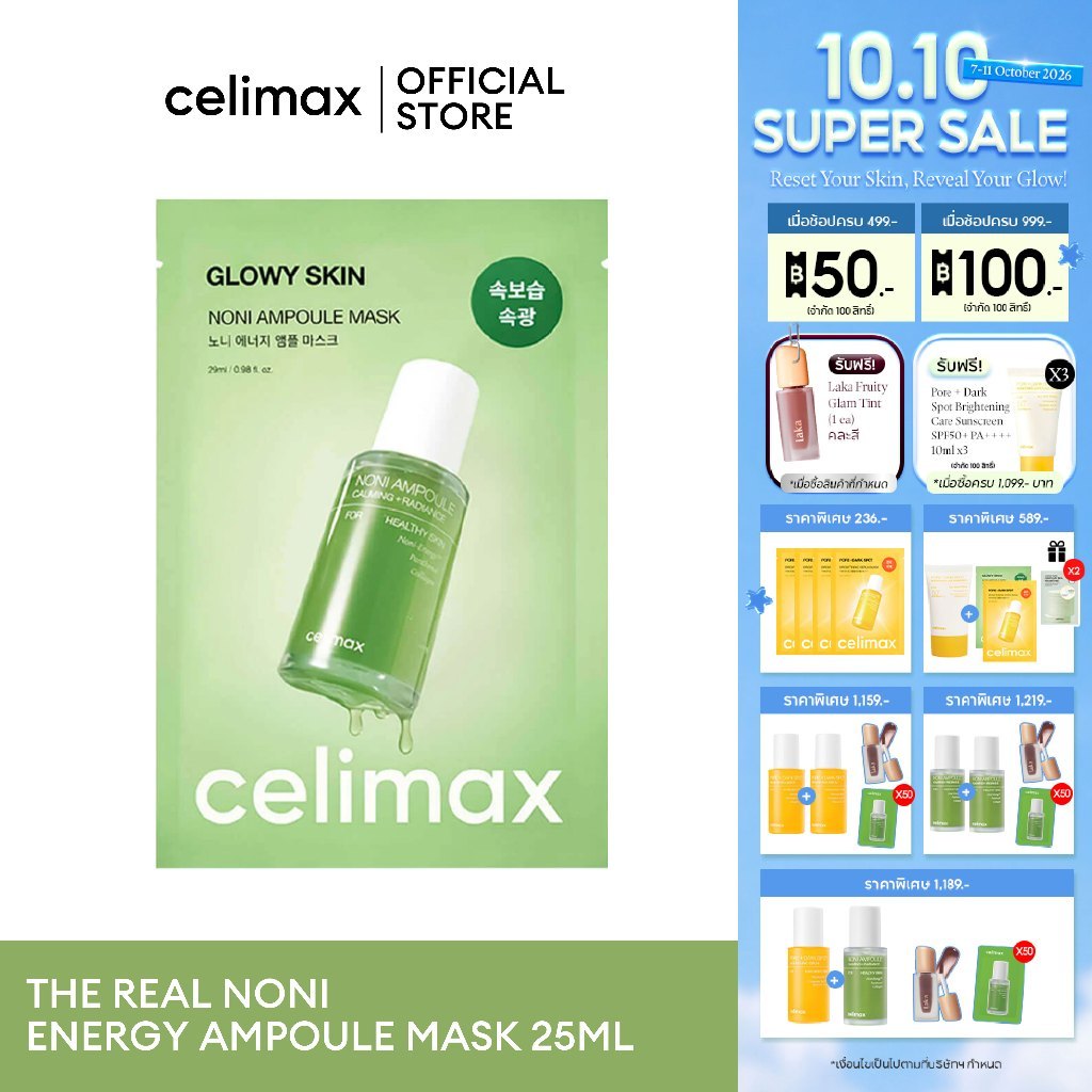 Celimax ماسك أمبولة The Real Noni Energy — صورة 2