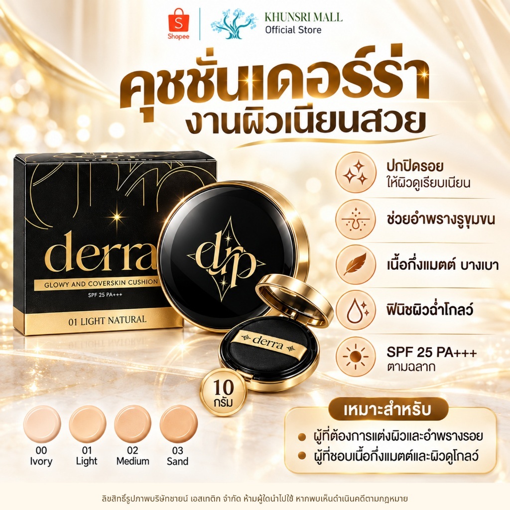 Derra كوشن كوري