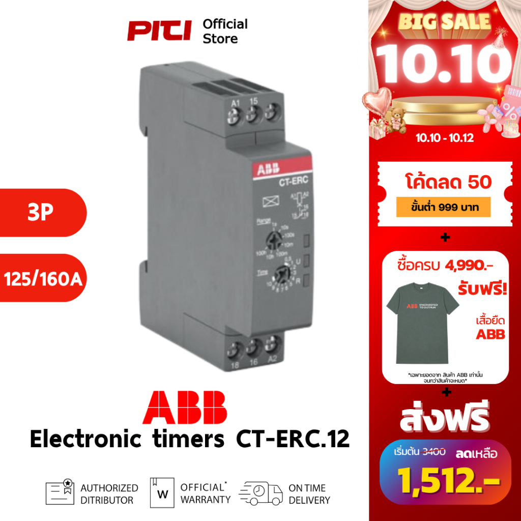 ABB ตัวตั้งเวลา CT-ERC.12 ON-Delay Time (CT) สำหรับรุ่น AF09 - AF1650 ช่วงตั้งเวลา 0.05s-100h