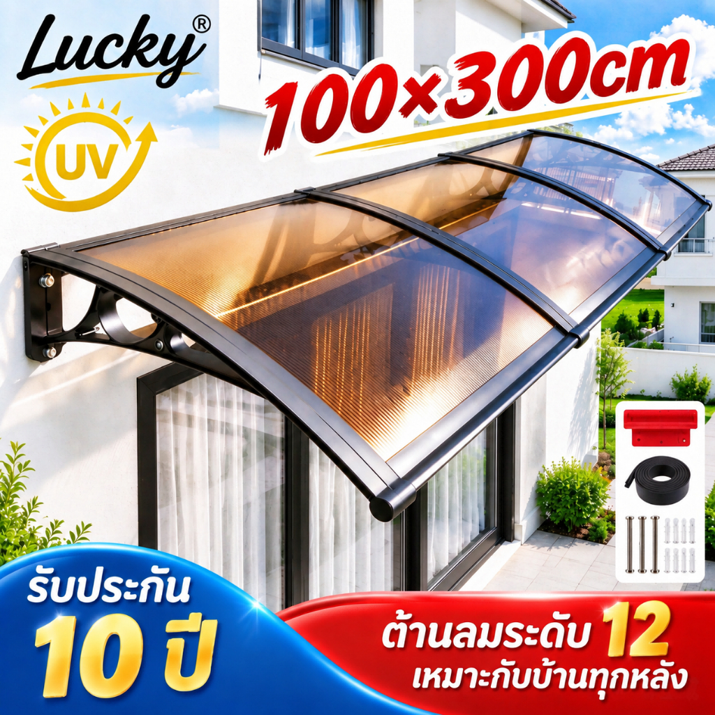 【รุ่นหนาขึ้น 2026】กันสาดโพลีคาร์บอเนต กันสาดหน้าต่าง 80*100/100*150cm ทนต่อการกระแทก กันแดด มีสามสีให้เลือก กันสาดบ้าน