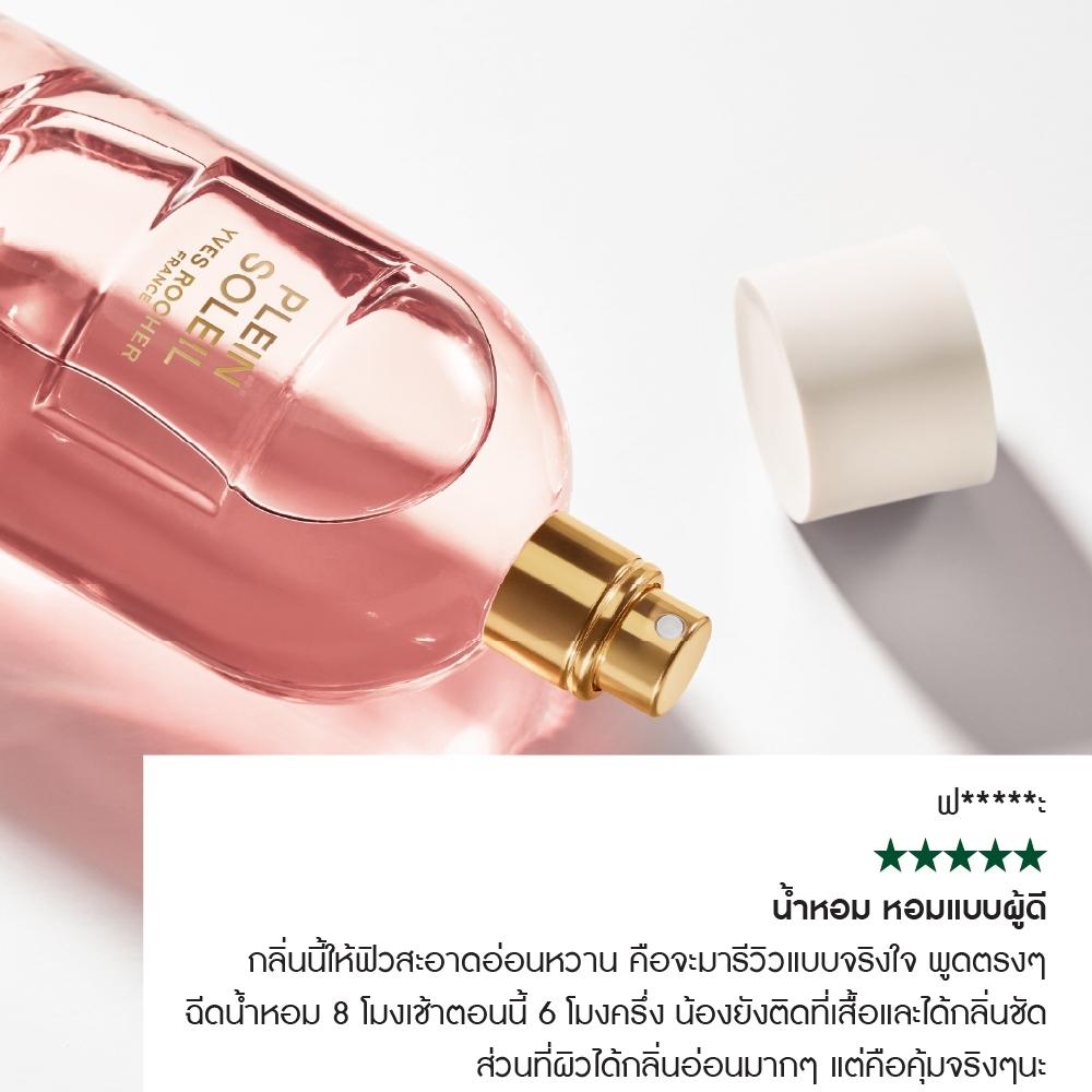 إيف روشيه عطر بلين سوليه أو دو بارفان ـ 30-100 مل — صورة 7