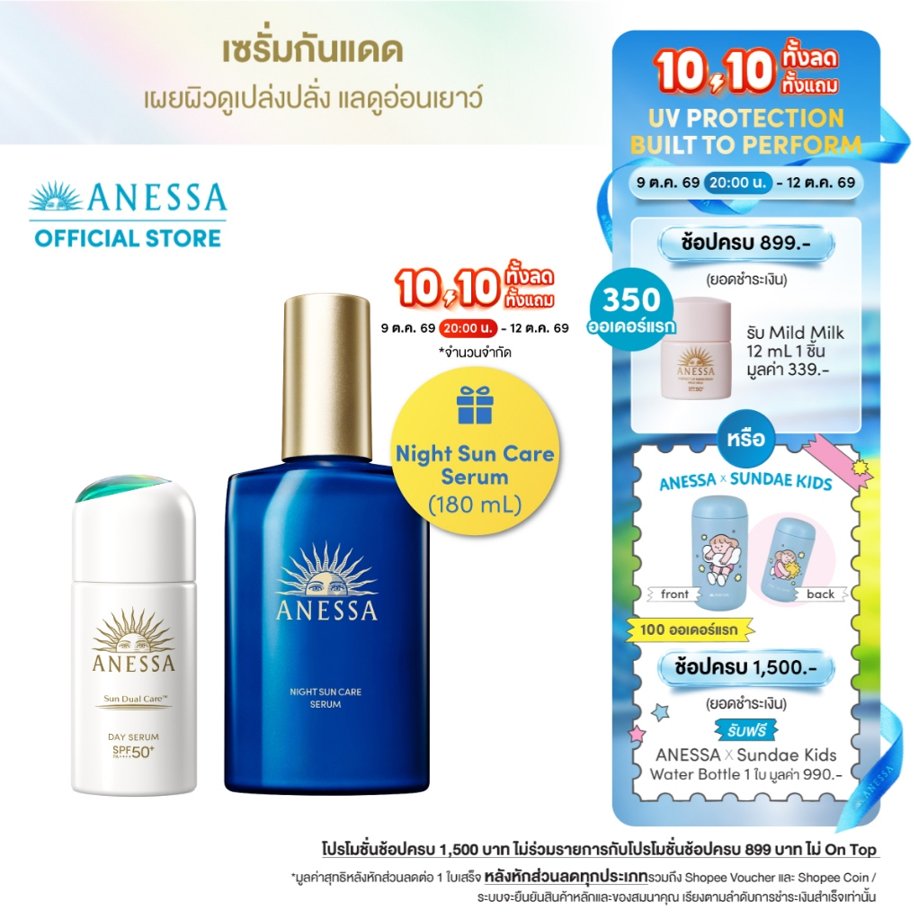 أنيسا سيروم نهاري SPF50+ ـ 30 مل + سيروم ليلي هدية — صورة 2