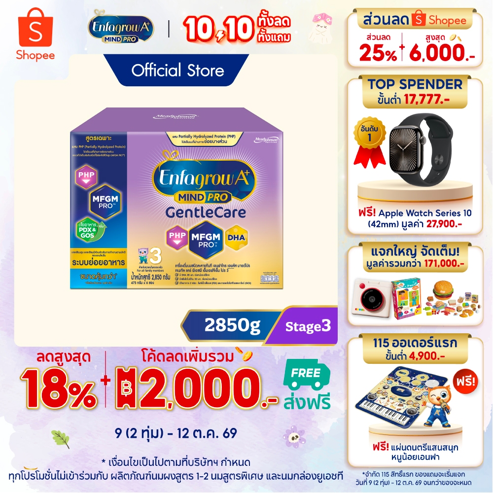 Enfagrow A+ MindPro Gentle Care فورمولا 3 ‏2850 غ — صورة 2