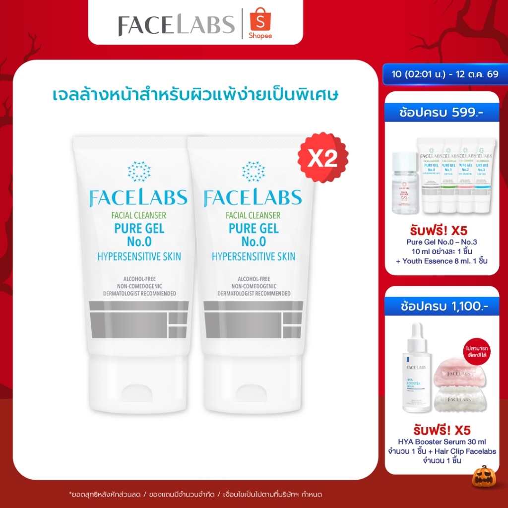 FACELABS جل منظف Pure No.0 للبشرة الحساسة 50 مل (قطعتان) — صورة 2