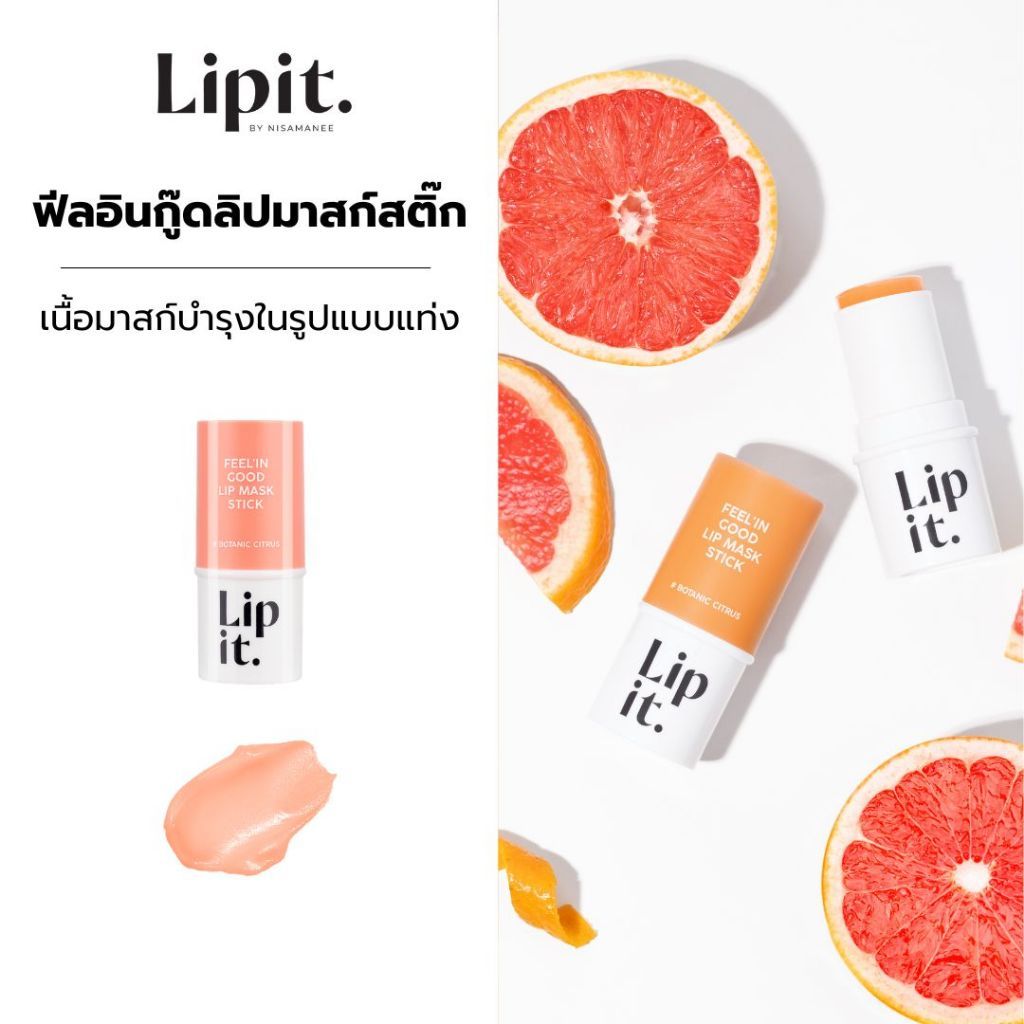 Lip it ماسك شفاه ستيك Feel In Good ‏6 غ