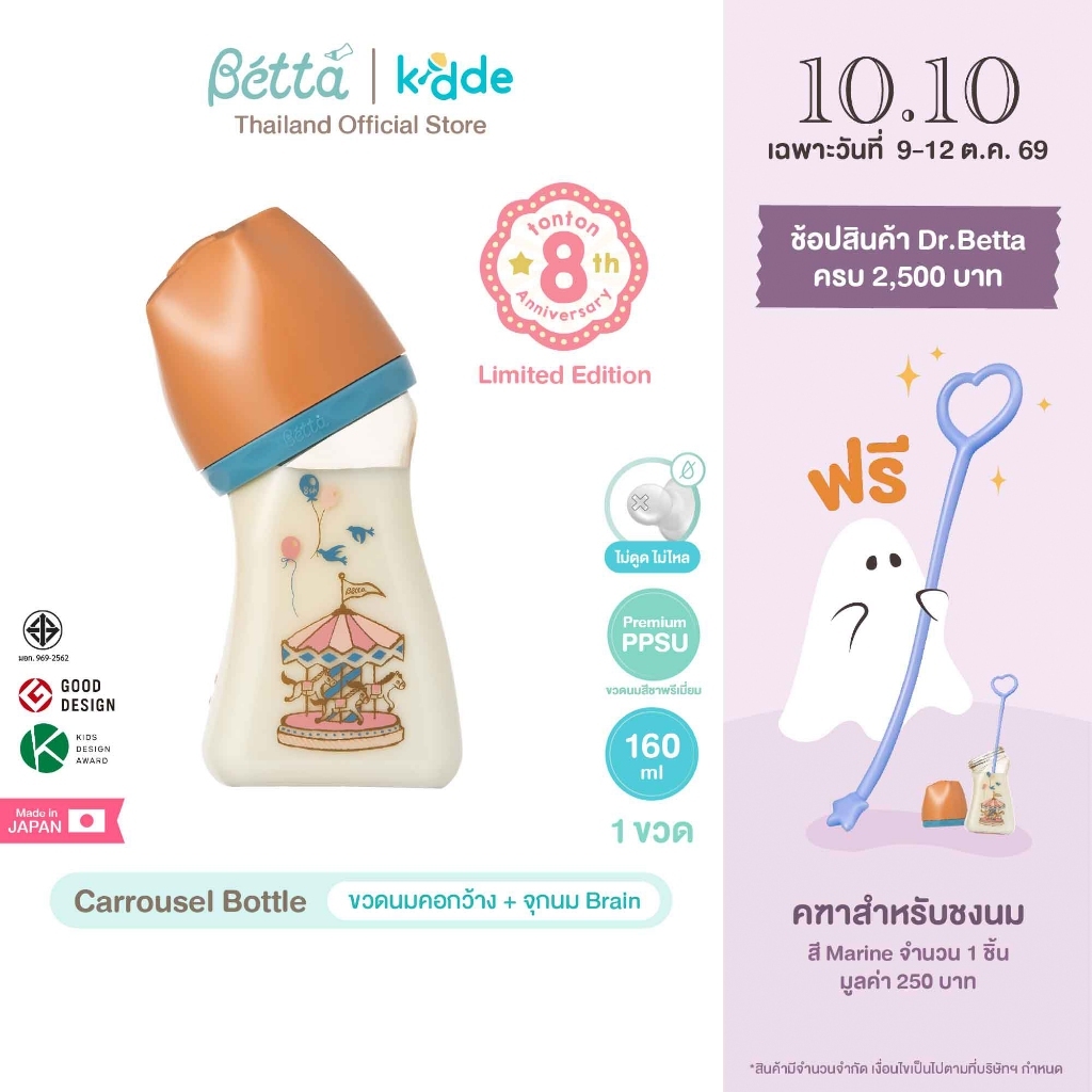 Dr.Betta رضاعة PPSU واسعة الفوهة Carrousel ‏160 مل