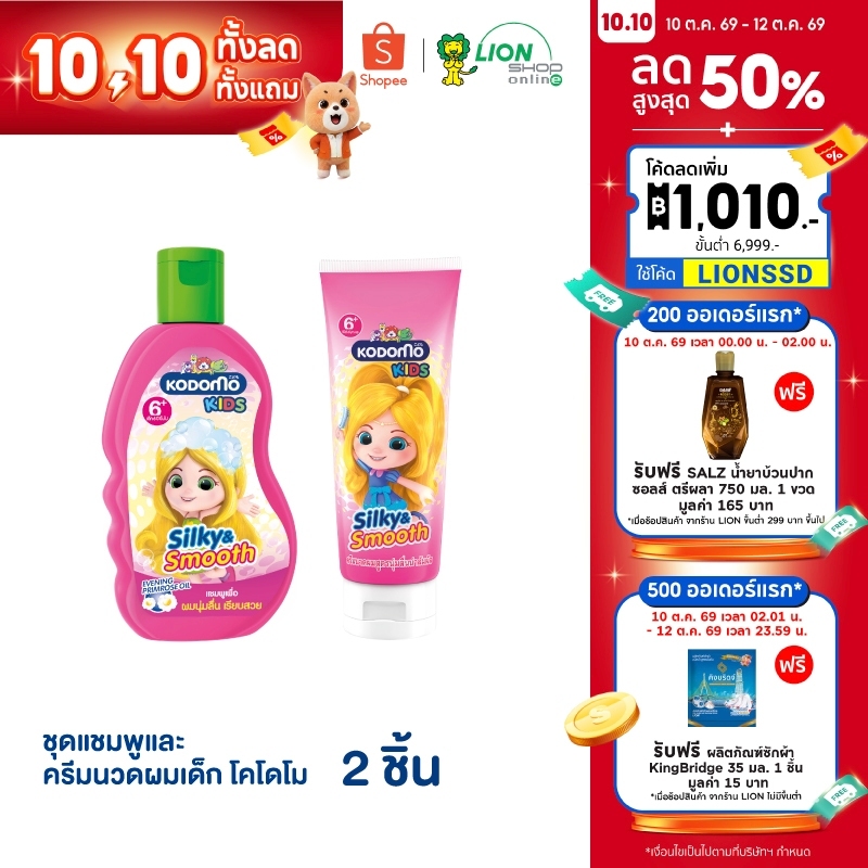 Kodomo Kids شامبو 2 في 1 ‏200 مل + بلسم — صورة 2