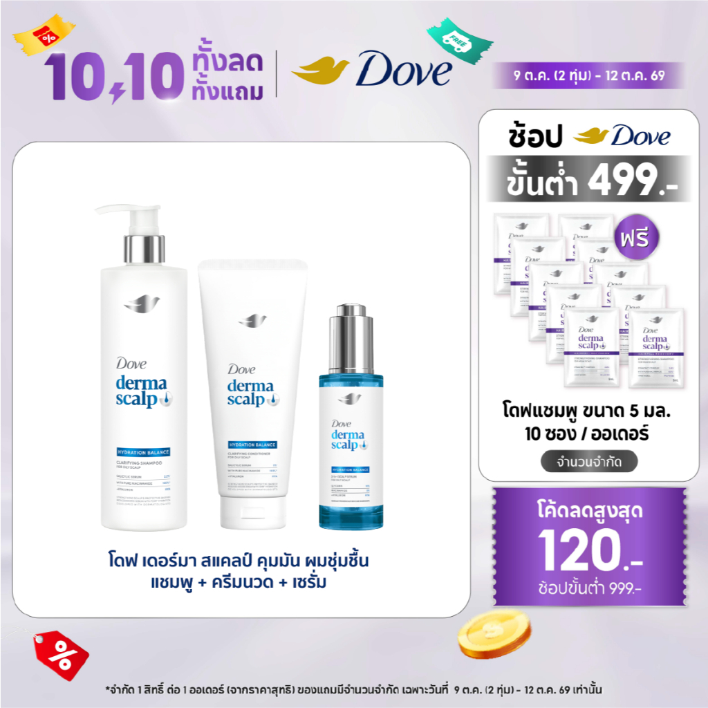 Dove طقم Derma: شامبو + بلسم 350 مل + سيروم 45 مل — صورة 2