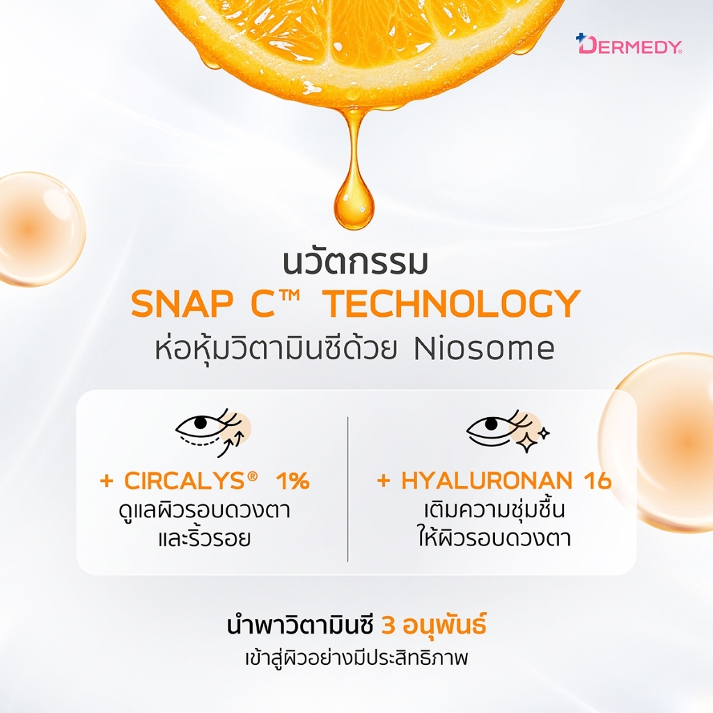 DERMEDY كريم عين Vit C Plus Nano — صورة 4