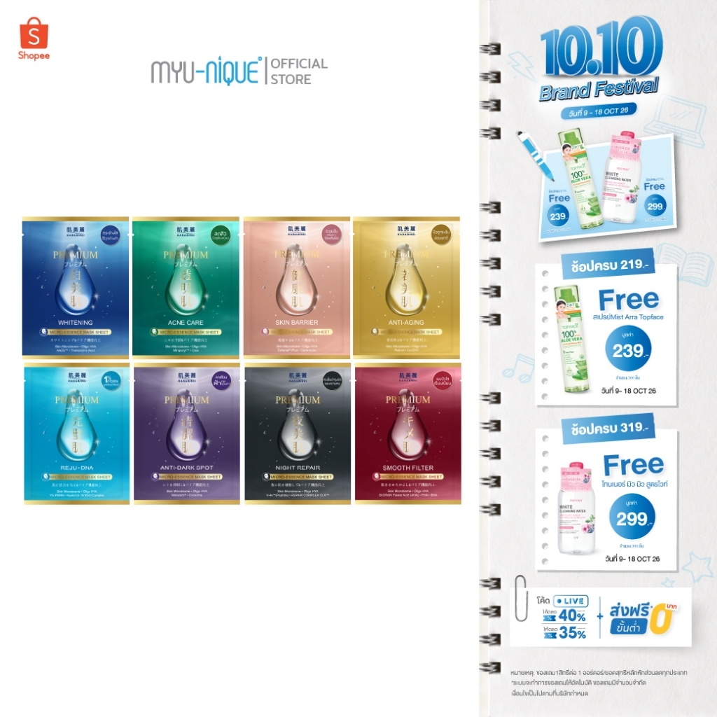 Hadabirei ماسك Premium Micro-Essence — صورة 2