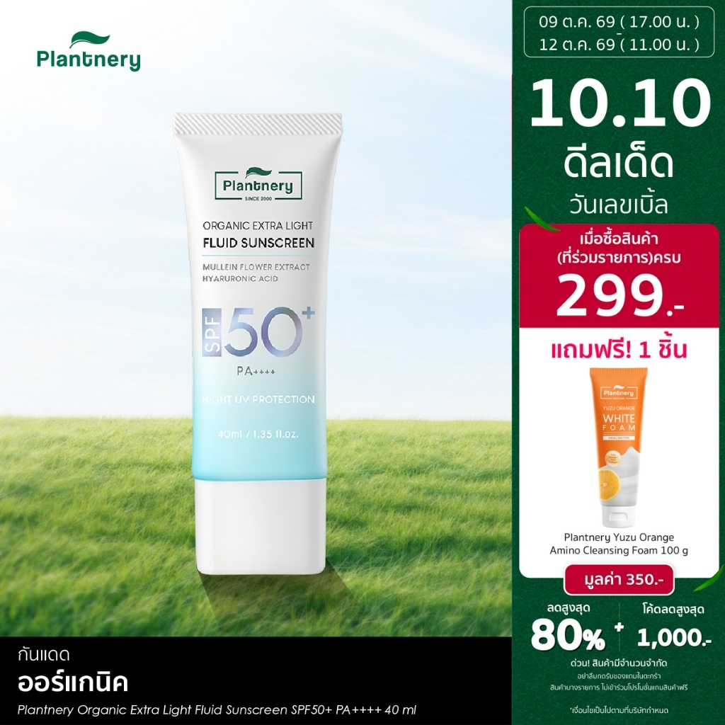 بلانتنري واقي شمس عضوي فلويد خفيف جداً SPF50+ PA++++ — صورة 2