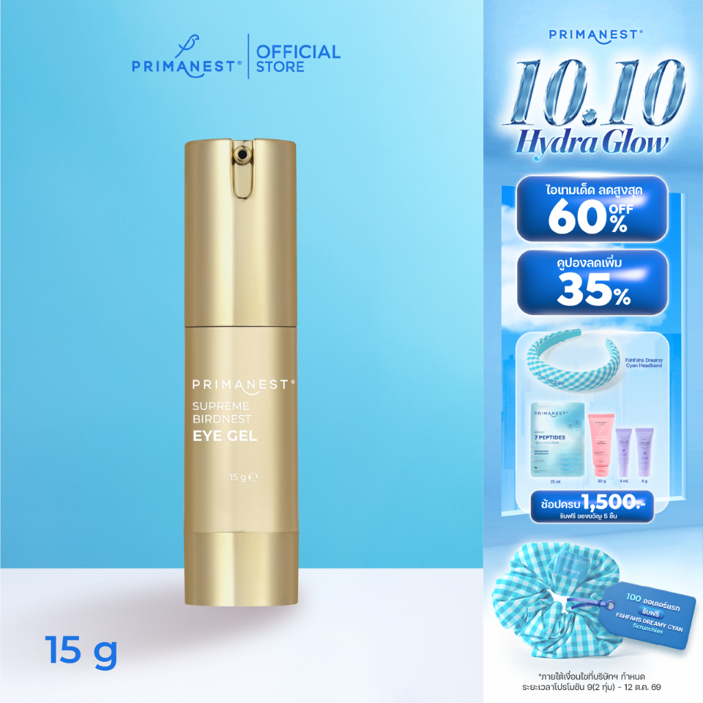 PrimaNest Supreme Birdnest Eye Gel 15 g พรีมาเนสท์ สุพรีม อาย เจล
