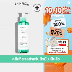 SKINPRO Rx Acne X Cleansing Gel คลีนซิ่งเจลสูตรสำหรับผิวมัน/เป็นสิว ลดการเกิดสิว ไซส์ใหญ่ 200ml.