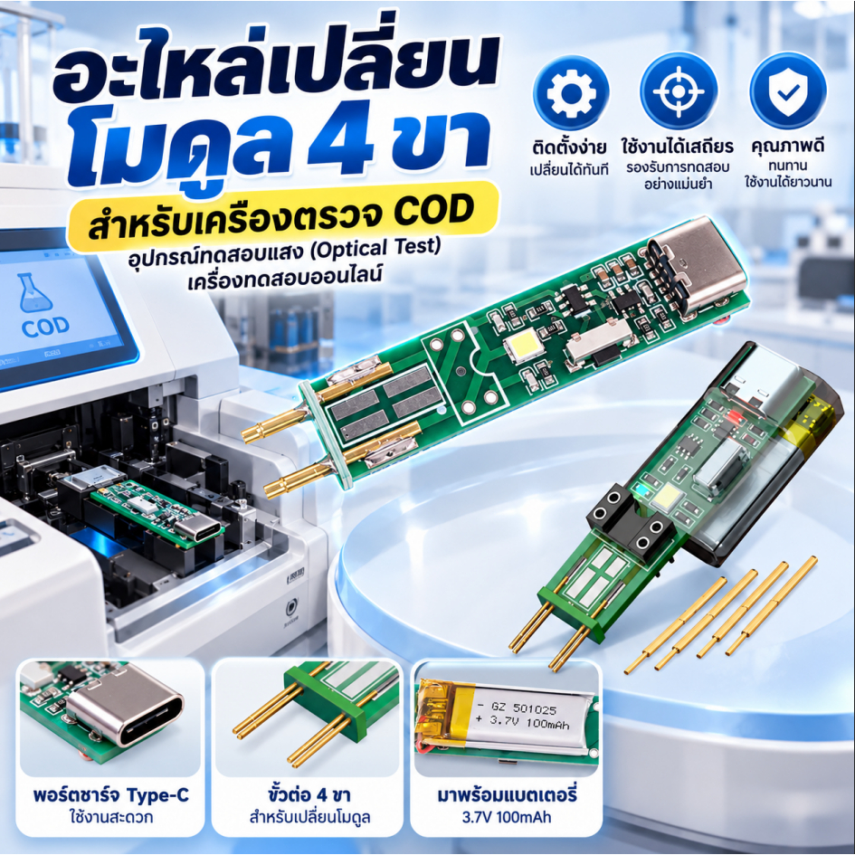 อุปกรณ์เสริมสำหรับการเปลี่ยนโมดูล4ขา COD อุปกรณ์ทดสอบทางออปโต้คัปเปลอร์เครื่องทดสอบทางออนไลน์