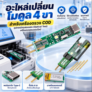 อุปกรณ์เสริมสำหรับการเปลี่ยนโมดูล4ขา COD อุปกรณ์ทดสอบทางออปโต้คัปเปลอร์เครื่องทดสอบทางออนไลน์