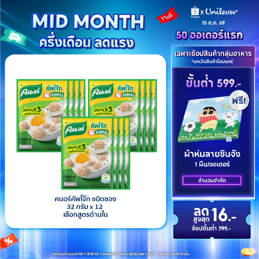 Knorr Jok Sachet 32 g. x12 คนอร์ คัพโจ๊ก ชนิดซอง 32 กรัม 12 ซอง