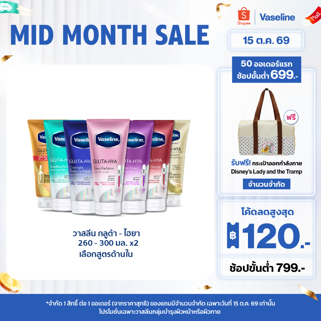 วาสลีน เฮลธี ไบรท์ กลูต้า-ไฮยา เซรั่ม 290 มล.Vaseline Gluta-Hya Serum 290ml.
