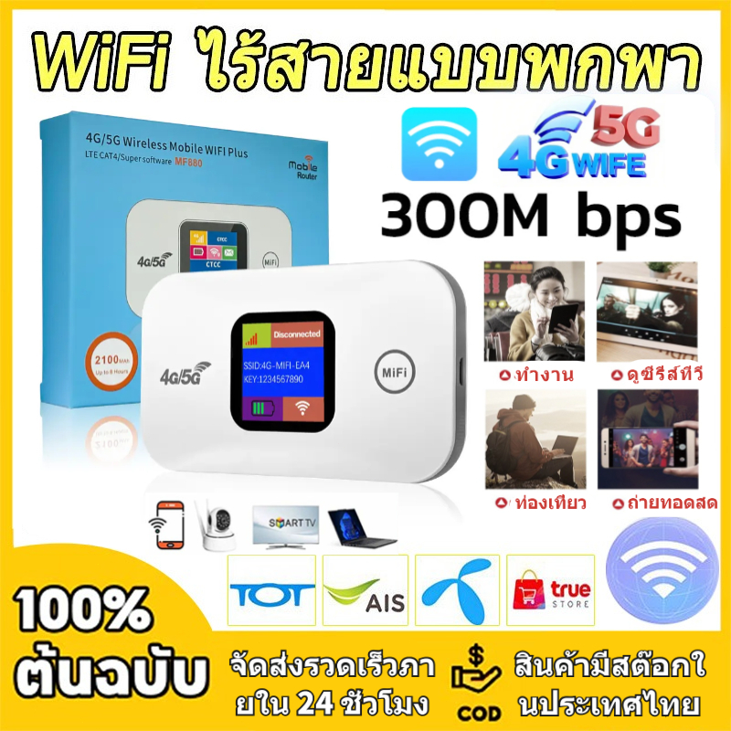 Pocket WiFi ใส่ซิม Wireless 3000mAh 4G Router SIM AIS True NT เราเตอร์ใส่ซิม 5G เราเตอร์ WiFi ใส่ซิม