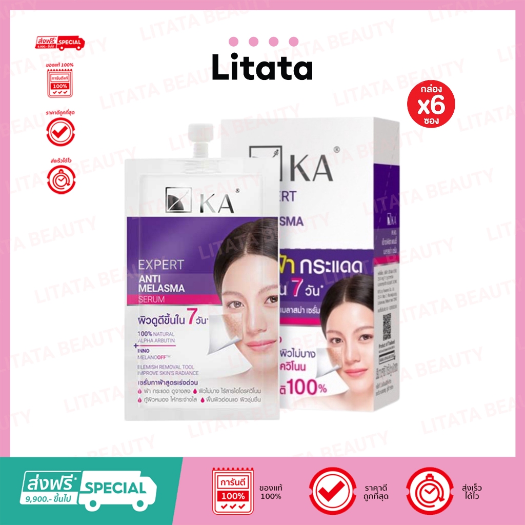 [กล่องx6] KA Expert Anti Melasma Serum เค.เอ. เอ็กซ์เพิร์ท แอนตี้ เมลาสม่า เซรั่ม 7g