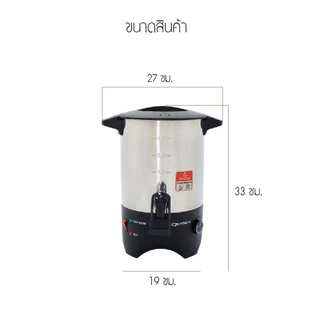 OXYGEN ถังต้มน้ำไฟฟ้า ขนาด 4.5 ลิตร YL-04 ถังต้มน้ำร้อน ถังน้ำร้อน ถังเก็บชานม