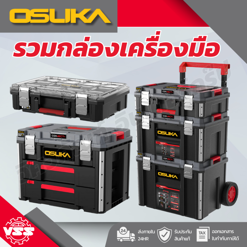 Osuka กล่องเครื่องมือใส่อะไหล่ OSMMS23101 / OSMMS23102 / OSMMS23103 / OSMMS23104 /OSMMS23105