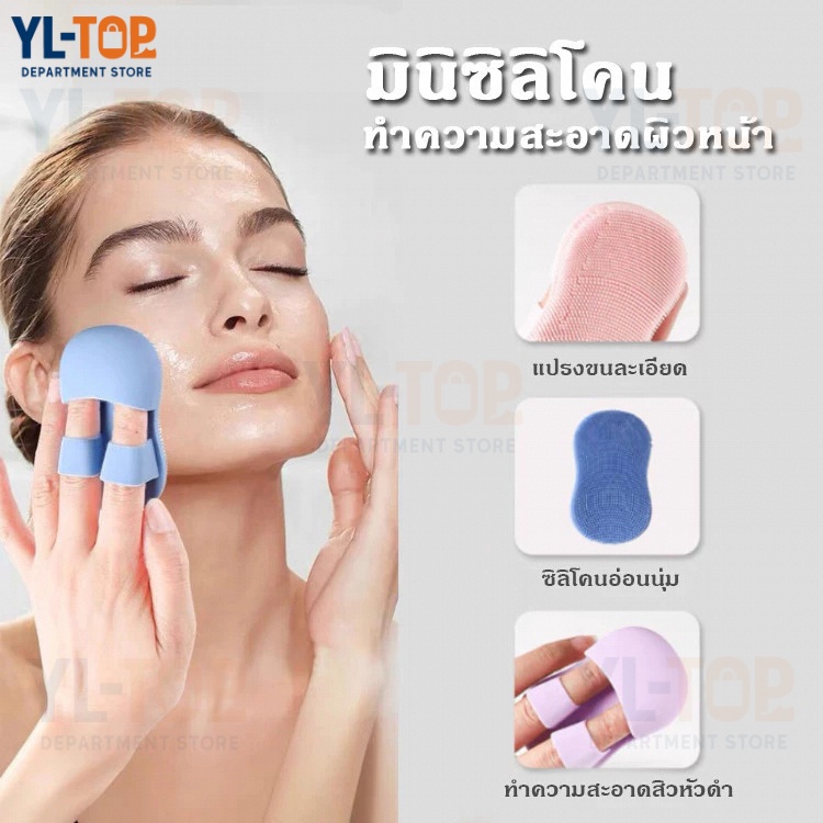 แปรงขัดผิวหน้าซิลิโคนนุ่มทำความสะอาดรูขุมขน (จัดส่งจากประเทศไทย) G2797