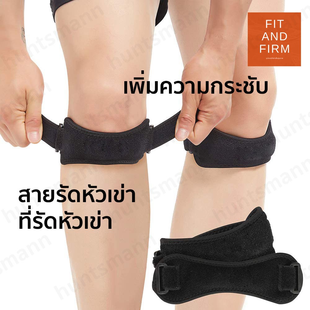 สายรัดเข่า huntsmann สายรัดใต้เข่าและลูกสะบ้า ช่วยซัพพอร์ตลูกสะบ้าเข่า คุณภาพสูง