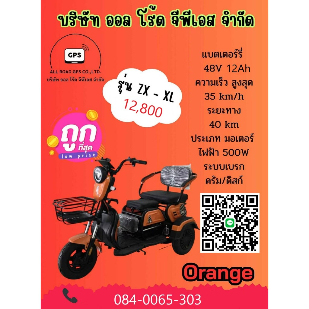 ZXTecจักรยานไฟฟ้ารุ่นX1