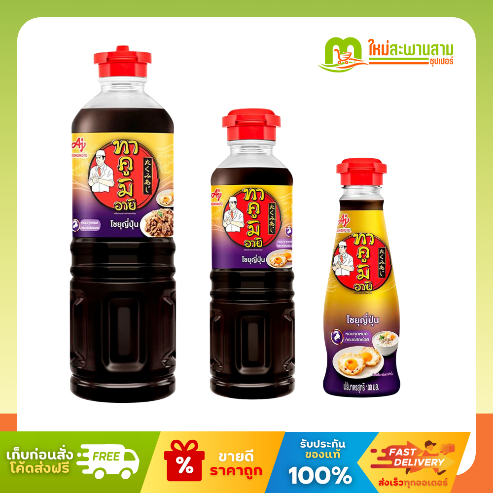 ทาคุมิ อายิ ซอสปรุงรส โชยุญี่ปุ่น 100-500 มล.