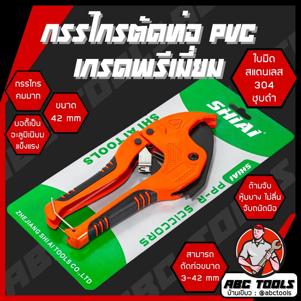 กรรไกรตัดท่อ PVC คีมตัดท่อ คัตเตอร์ตัดท่อน้ำ คัตเตอร์ตัดท่อ PVC คัตเตอร์คัตเตอร์ ตัดได้ 3-39mm /3-42mm ตัดท่อ กรรไกร คีม