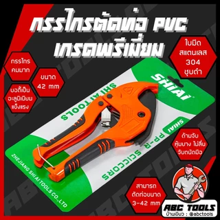 กรรไกรตัดท่อ PVC คีมตัดท่อ คัตเตอร์ตัดท่อน้ำ คัตเตอร์ตัดท่อ PVC คัตเตอร์คัตเตอร์ ตัดได้ 3-39mm /3-42mm ตัดท่อ กรรไกร คีม