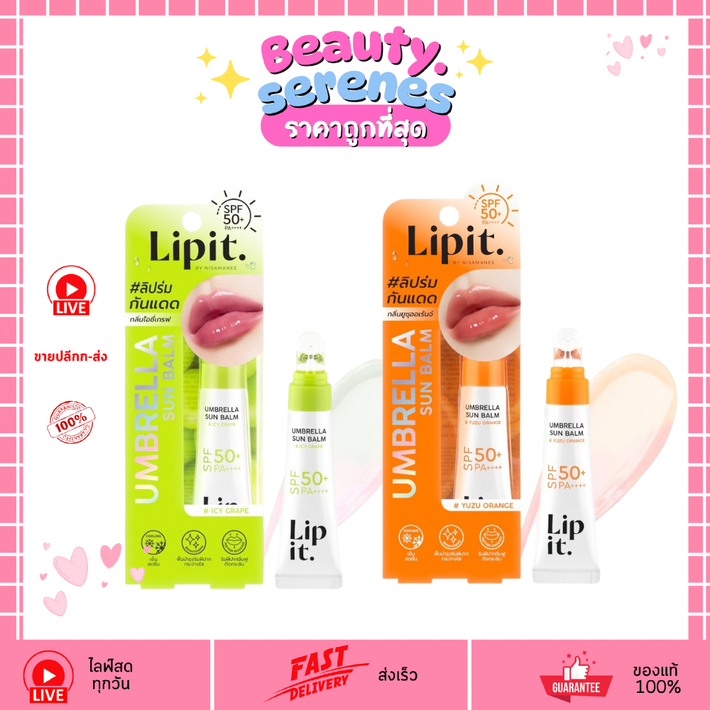 ลิปบาล์มกันแดด Lip It Umbrella Sun Balm SPF50+ PA++++ บำรุงริมฝีปากชุ่มชื้น ไม่แห้งแตก