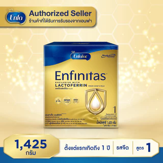 Enfalac Enfinitas 1 นมผงเอนฟาแล็ค เอนฟินิทัส สูตร1 ชนิดจืด 1425 กรัม (บรรจุ 475 กรัม x 3 ซอง)