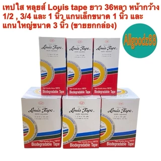 เทปใส หลุยส์ Louis tapeยาว 36หลาหน้ากว้าง 1/2 3/4 และ1นิ้วแกนเล็ก1นิ้วและแกนใหญ่3นิ้ว ขายยกกล่อง*สามารถออกใบกำกับภาษีได้