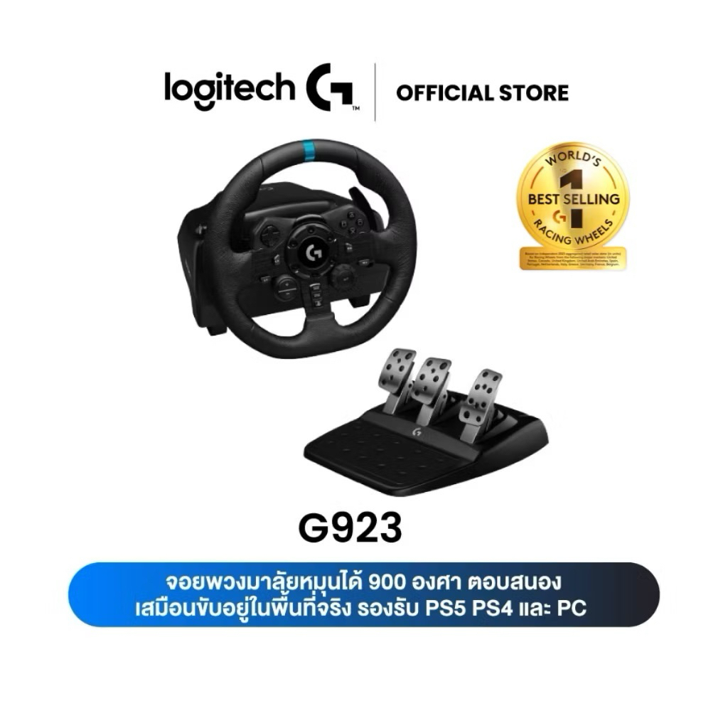 ส่งต่อพวงมาลัย+เกียร์ ยี่ห้อ Logitech รุ่น G923 (ประกันยังเหลือ)