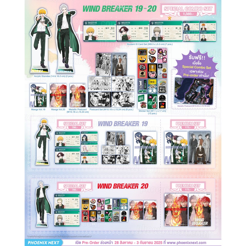 Special Combo Set, Special Set และ Premium Set มังงะ “WIND BREAKER เล่ม 19-20”