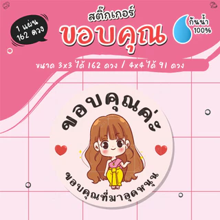 [ พร้อมส่ง ] สติ๊กเกอร์ขอบคุณค่ะ ไดคัทพร้อมลอกติดได้เลย กันน้ำ100%