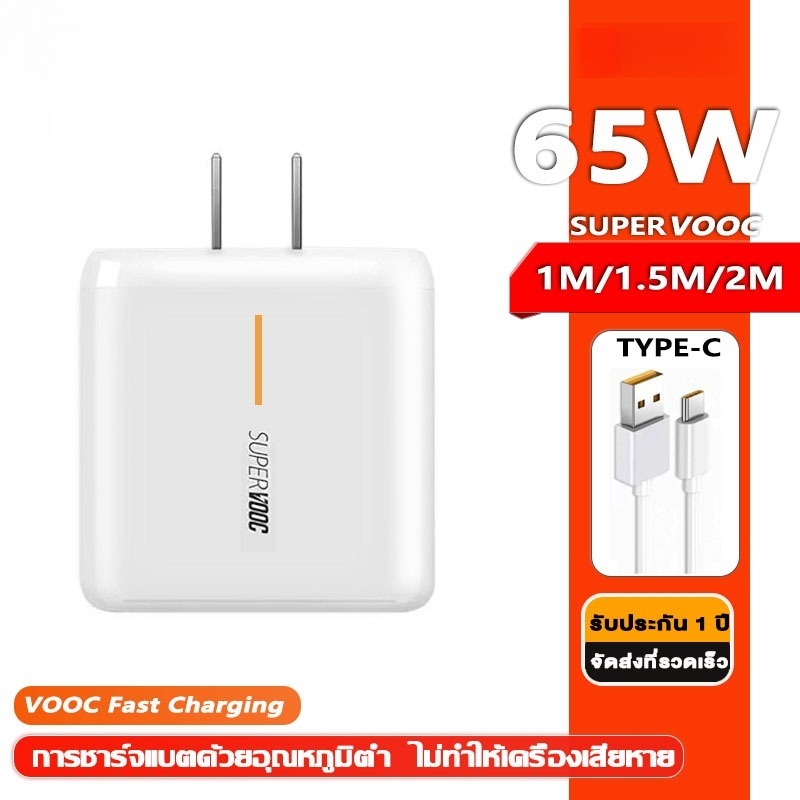 TIS สายชาร์จ Type C 65W Super Fast Charge รุ่น 62368 รองรับ Super VOOC ชาร์จเร็ว พร้อมหัวชาร์จ Super