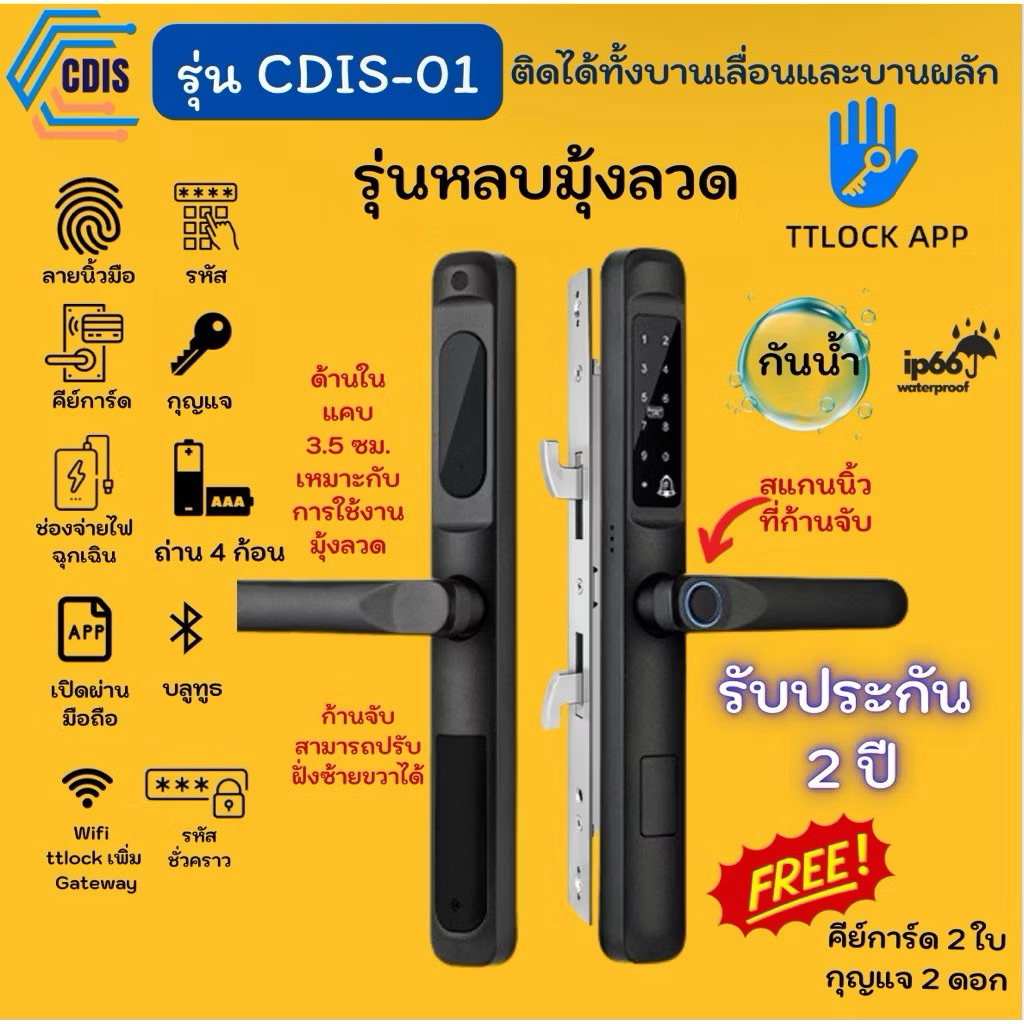 ประกัน2ปี Digital Door Lock รุ่น CDIS-01DGB กลอนประตูดิจิตอล เปิดด้วยลายนิ้วมือ ใช้กับแอป TTLock