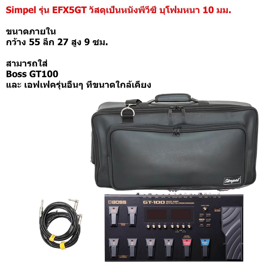 Simpel รุ่น EFX5GT กระเป๋าเอฟเฟค Boss GT100 วัสดุหนังพีวีซี สีดำ ขนาด 55x27x9 ซม.