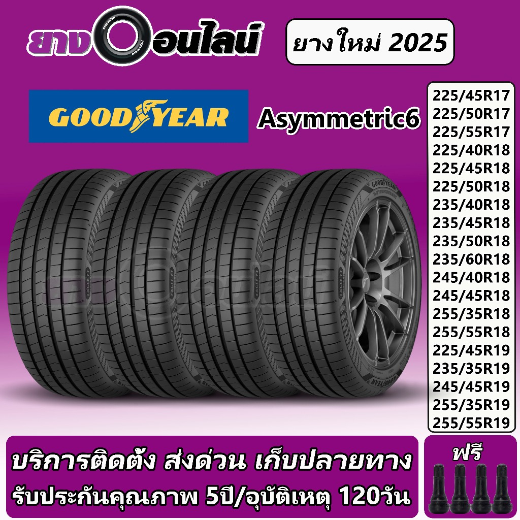 Goodyear Asymmetric6 กู๊ดเยียร์ ยางรถยนต์ ขนาด 17-19 นิ้ว จำนวน 1 ชุด จัดส่งหรือติดตั้งที่ยางออนไลน์