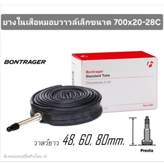 Bontrager 👍 ยางในเสือหมอบคุณภาพดี 👍 700x20-28C  จุ๊ปเล็ก