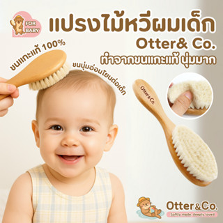 แปรงไม้หวีผมเด็ก สลักชื่อได้ แปรงนุ่มพิเศษ ทำจากขนแกะแท้100%…