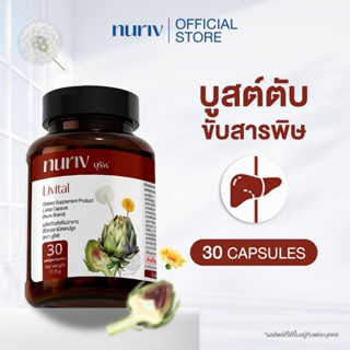 Nuriv Livital 30 Capsules นูรีฟ ลิไวทอล 30 แคปซูล
