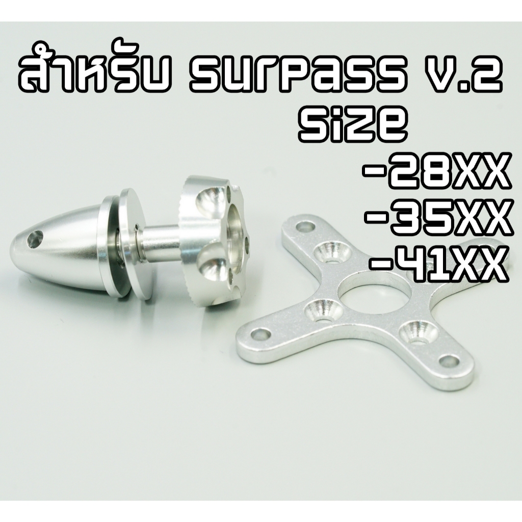 Motor Surpass-RMS Spinner  มอเตอร์ สปินเนอร์