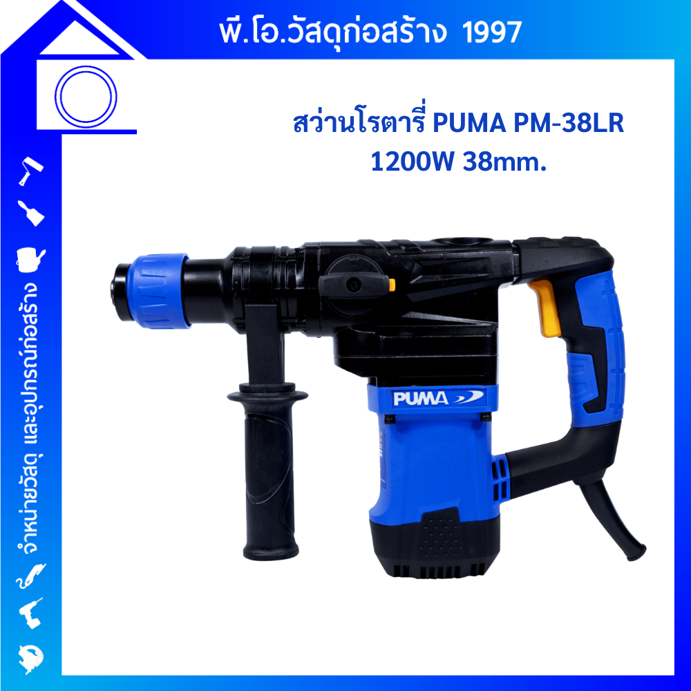 PUMA PM-38LR สว่านโรตารี่ L shape 38 MM. 1200W.